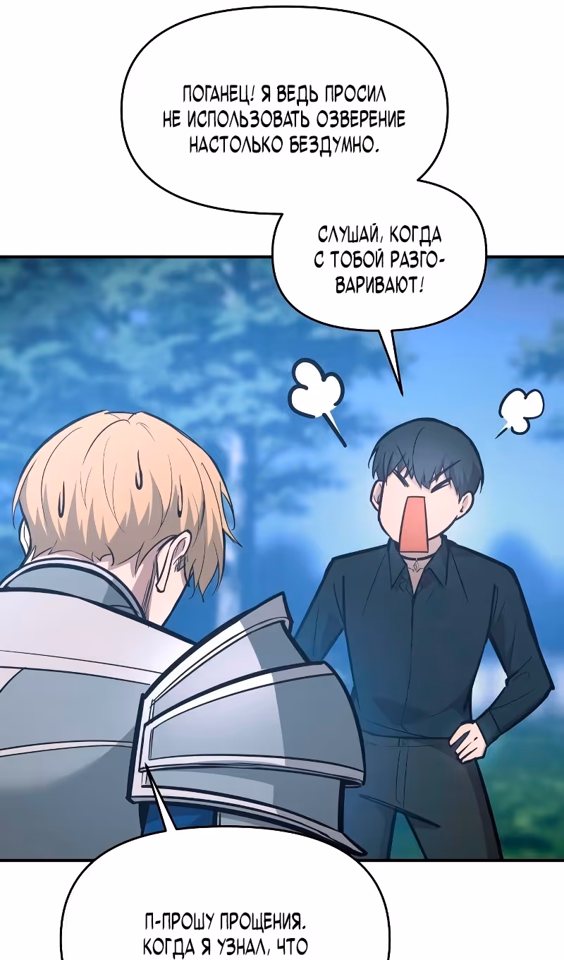Восхождение тирана — Том 1 · Глава 142, страница 83