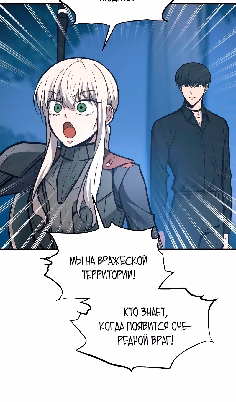 Восхождение тирана — Том 1 · Глава 142, страница 90
