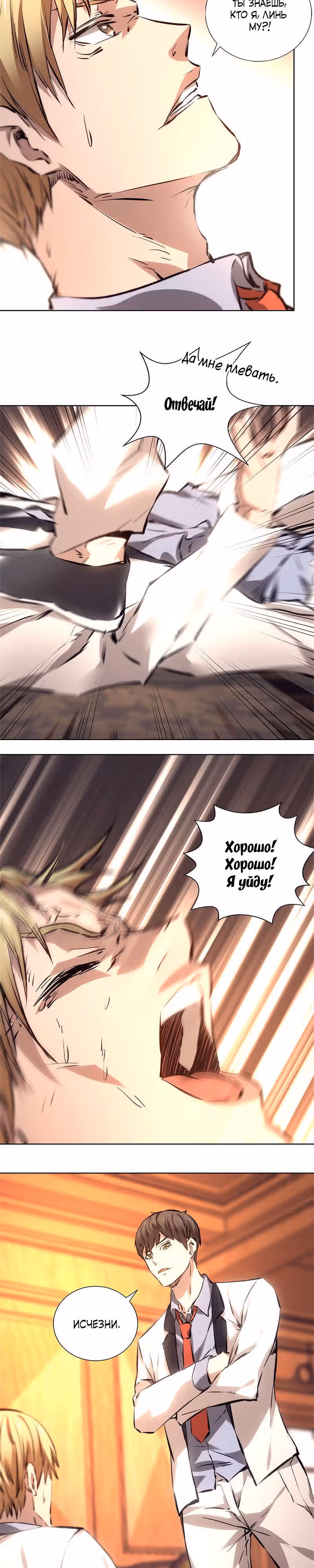 Я был ничтожеством — Том 1 · Глава 11, страница 11