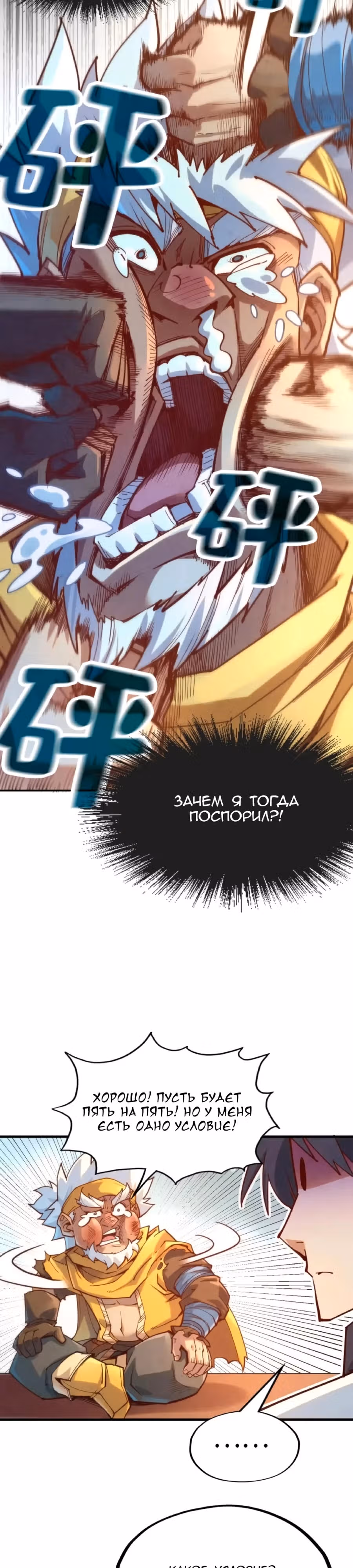 Сильнейший во все времена — Том 2 · Глава 168, страница 21