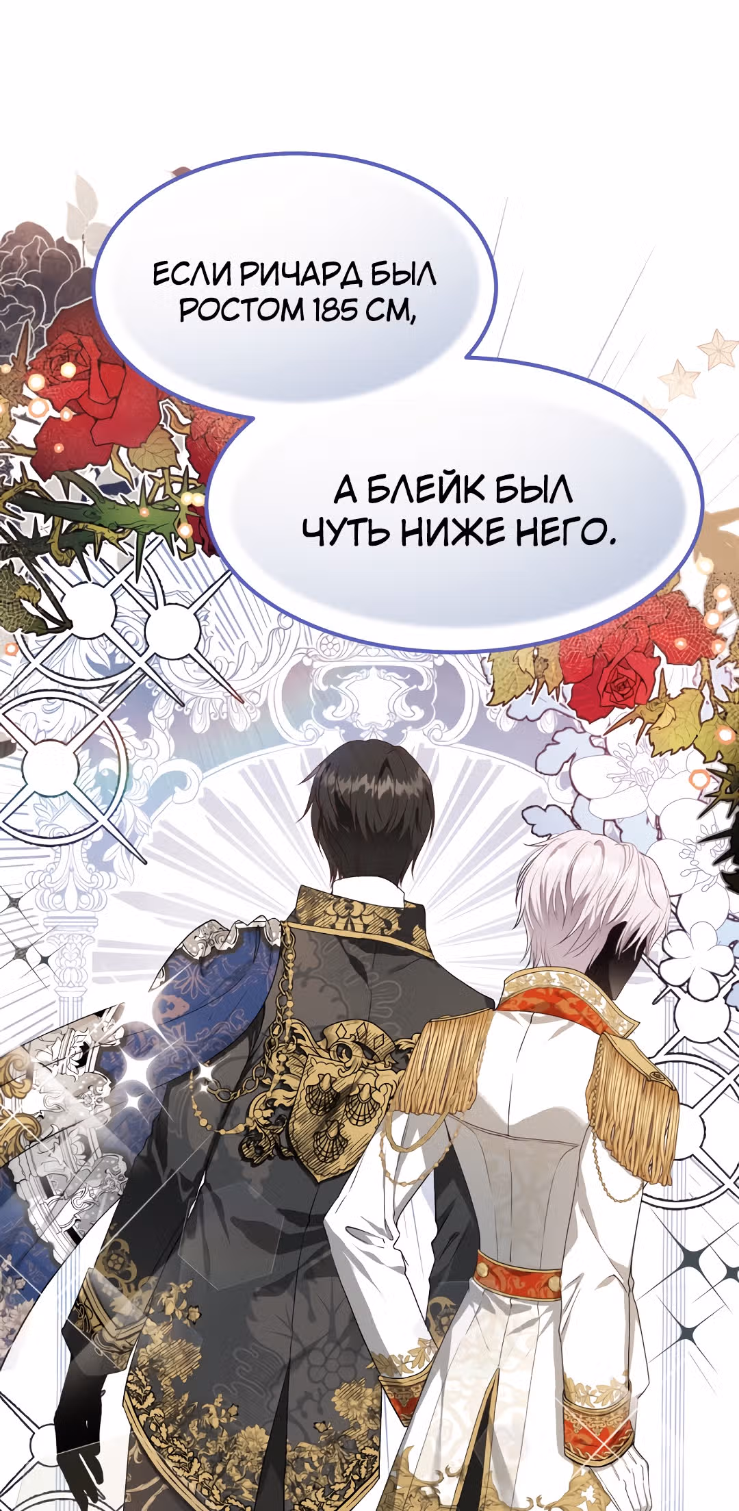 Я стала женой принца-монстра — Том 1 · Глава 29, страница 39