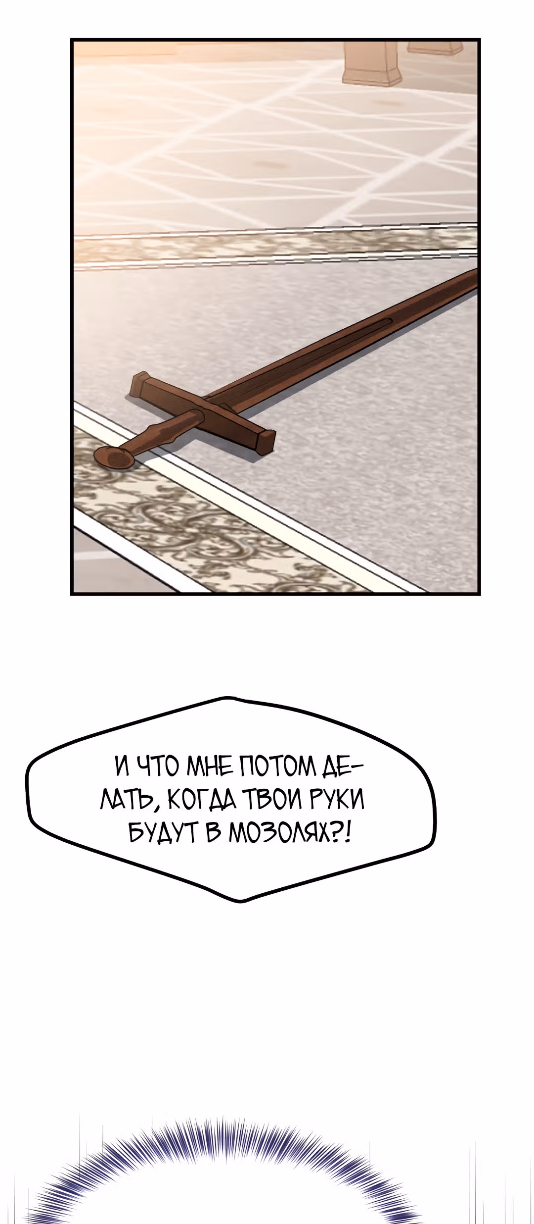 Я стала женой принца-монстра — Том 1 · Глава 29, страница 62