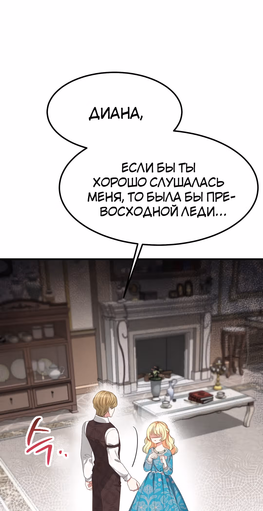 Я стала женой принца-монстра — Том 1 · Глава 29, страница 67