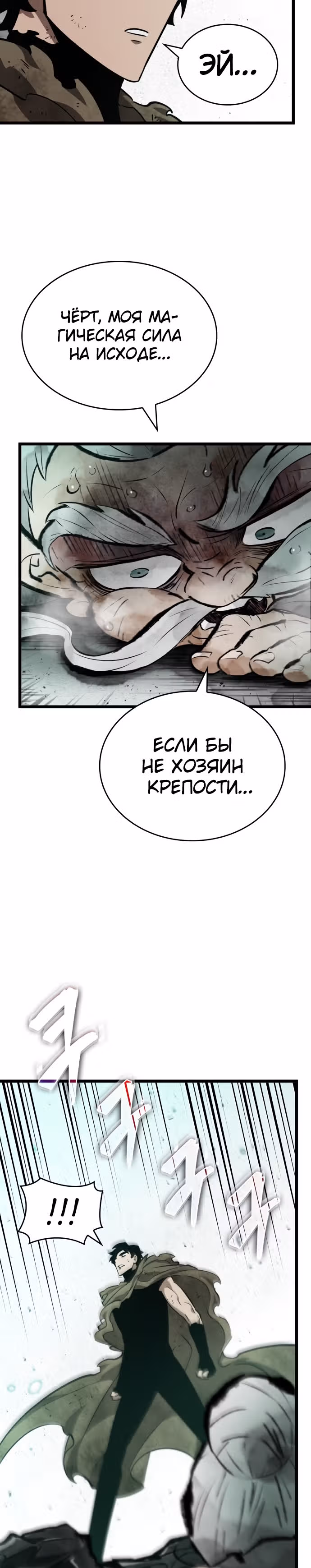 Мир после разрушения — Том 1 · Глава 22, страница 5