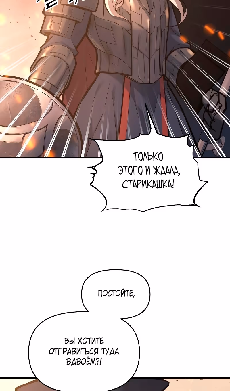 Восхождение тирана — Том 1 · Глава 140, страница 31