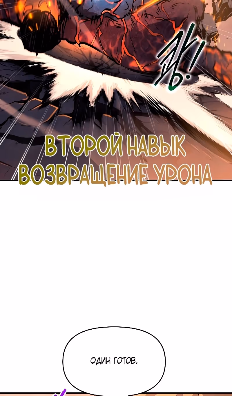 Восхождение тирана — Том 1 · Глава 140, страница 67