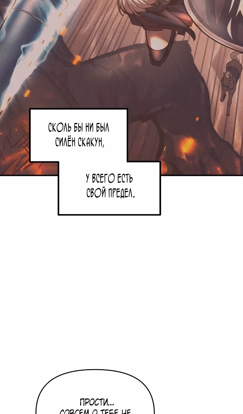 Восхождение тирана — Том 1 · Глава 140, страница 80