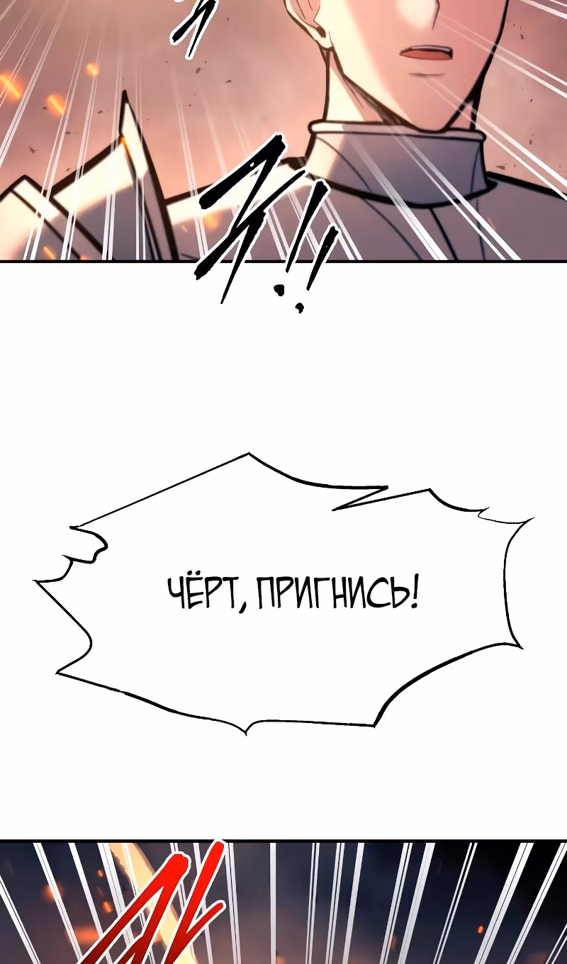 Восхождение тирана — Том 1 · Глава 140, страница 83