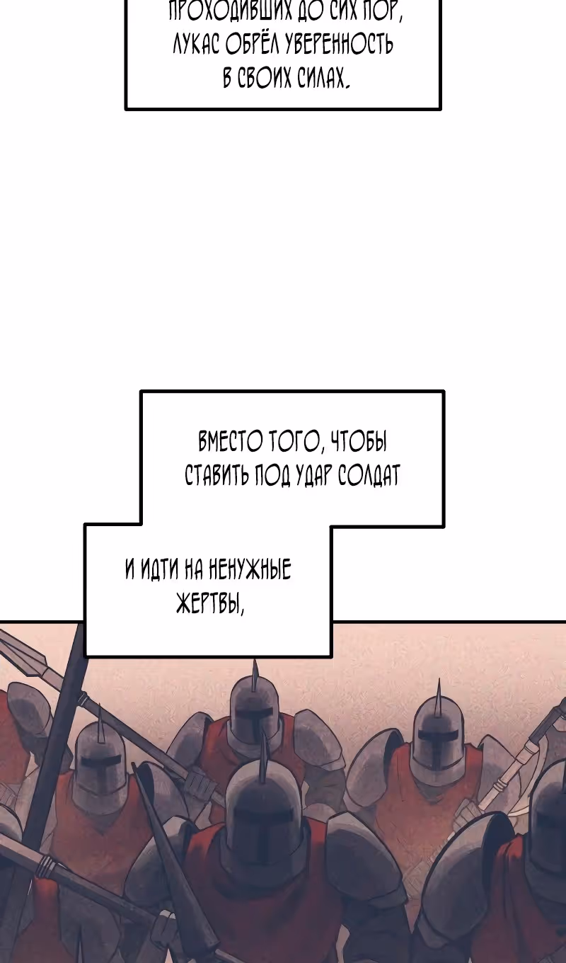 Восхождение тирана — Том 1 · Глава 140, страница 92
