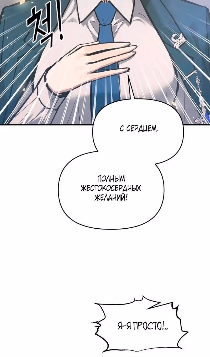 Восхождение тирана — Том 1 · Глава 139, страница 124