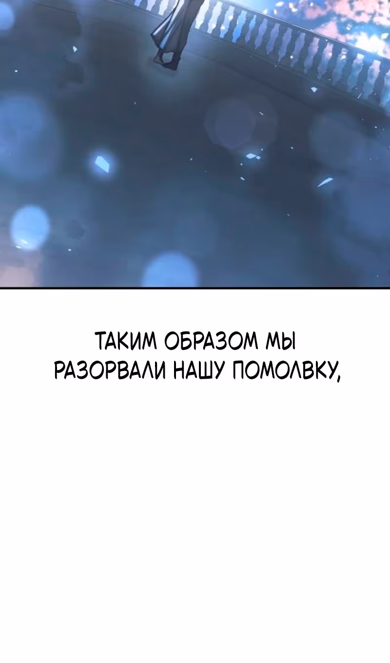 Восхождение тирана — Том 1 · Глава 139, страница 34