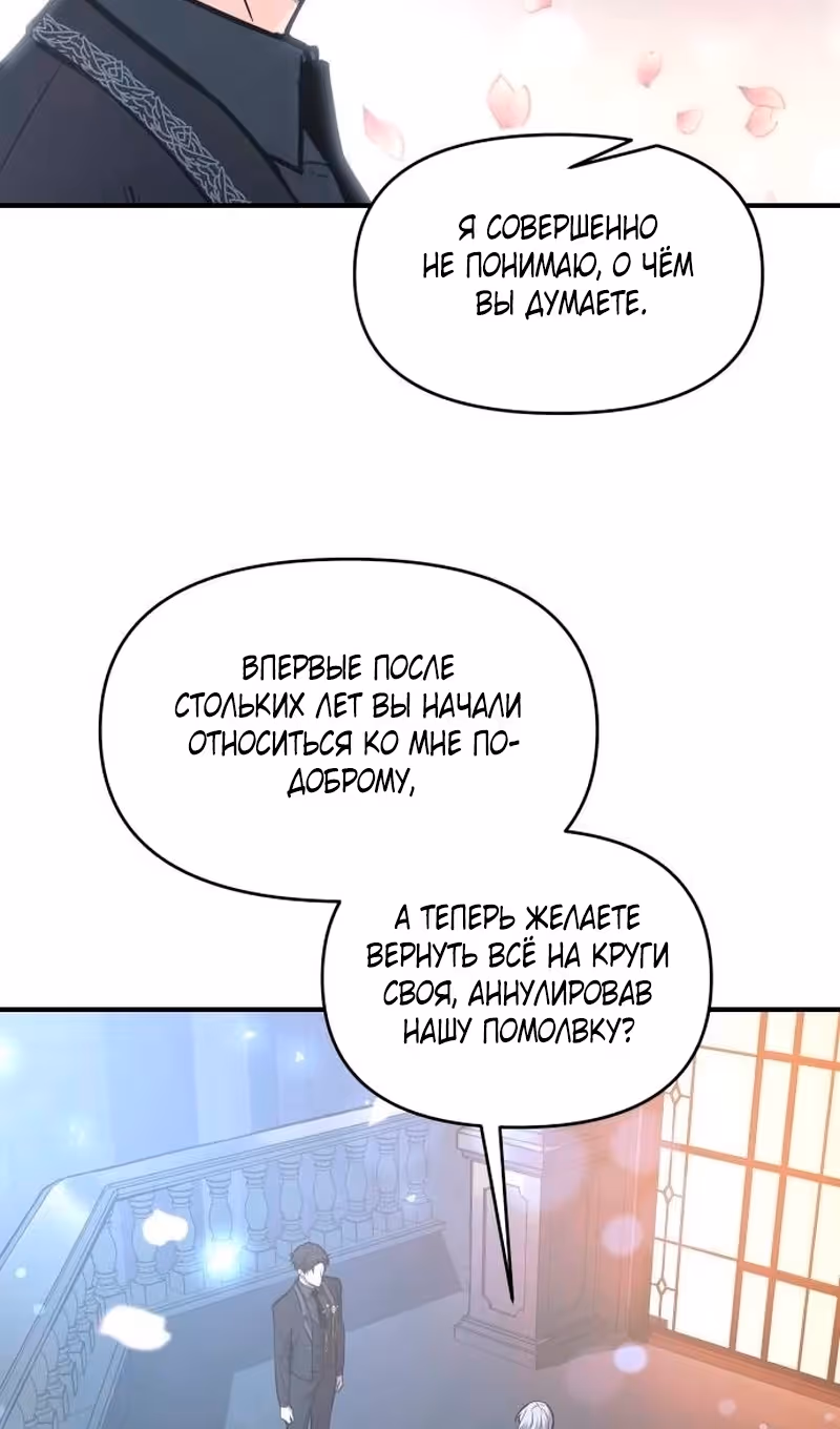 Восхождение тирана — Том 1 · Глава 139, страница 5