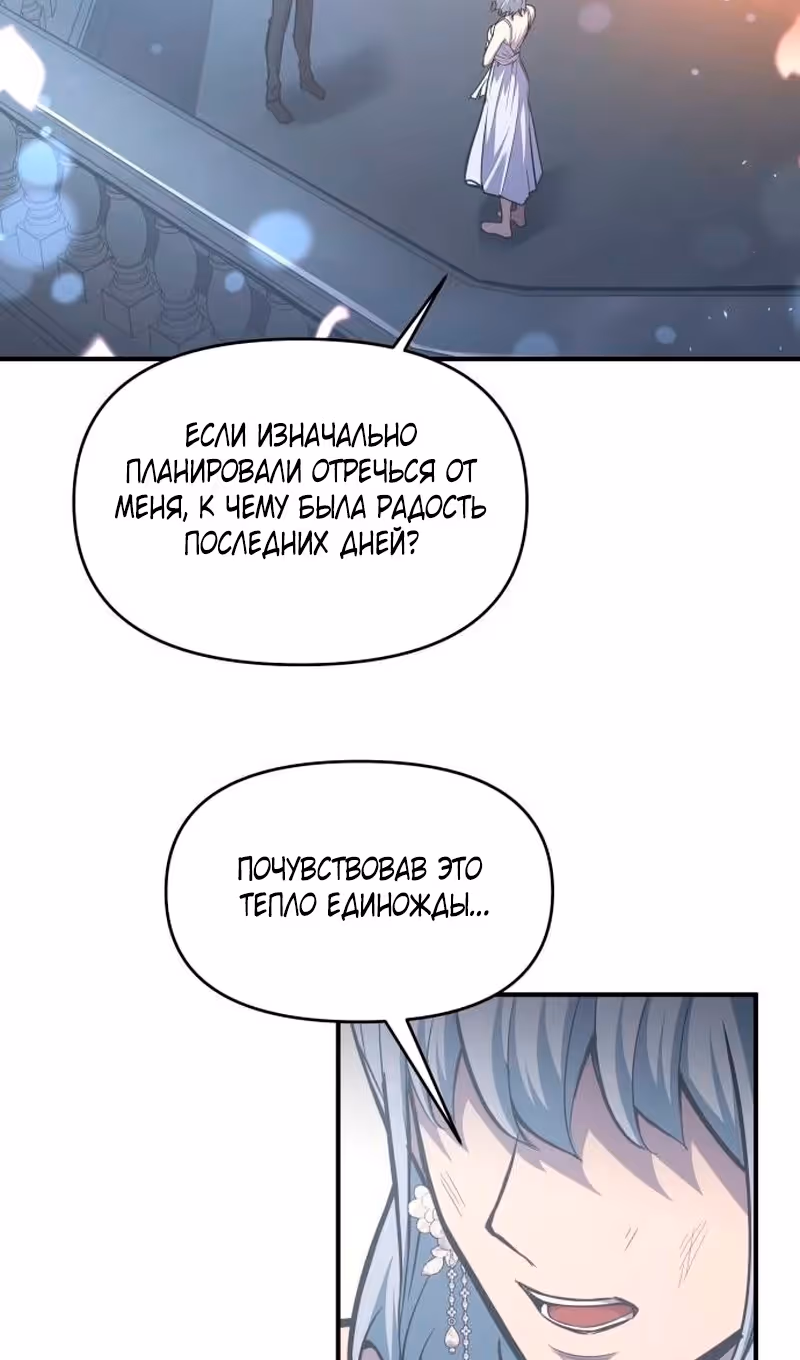 Восхождение тирана — Том 1 · Глава 139, страница 6
