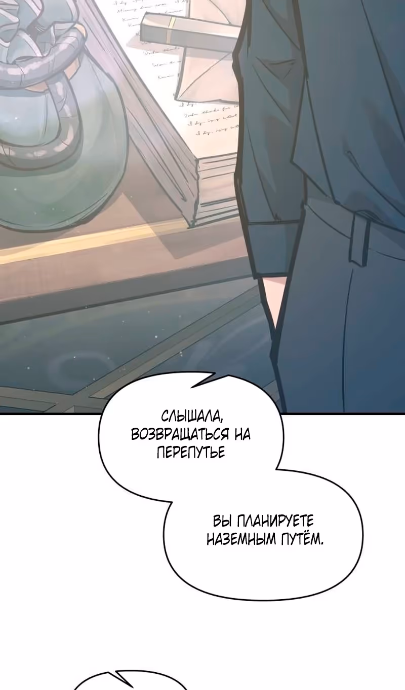 Восхождение тирана — Том 1 · Глава 139, страница 51