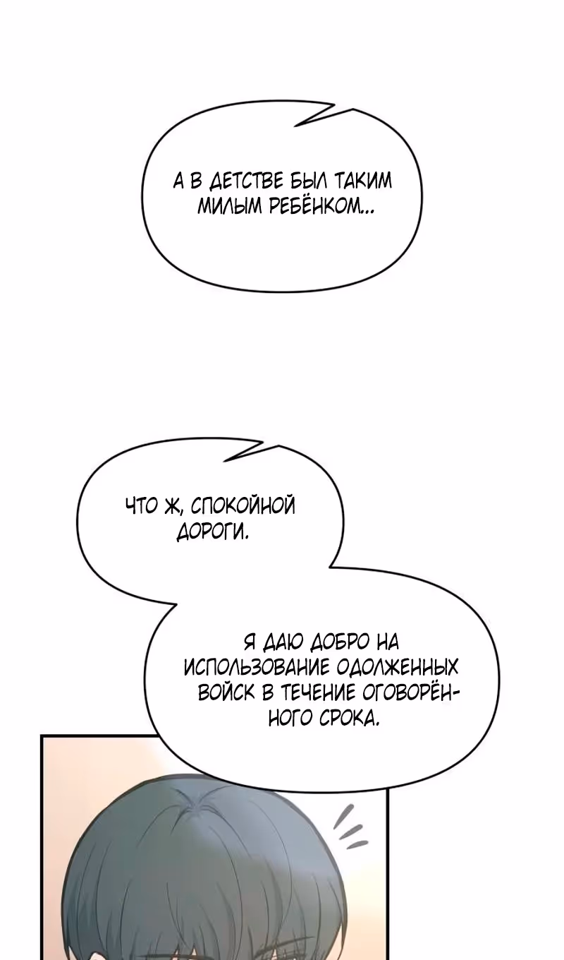 Восхождение тирана — Том 1 · Глава 139, страница 83