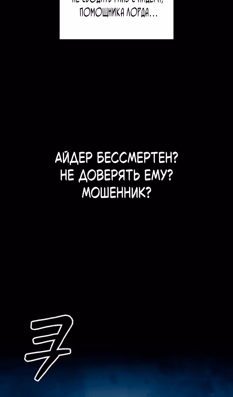 Восхождение тирана — Том 1 · Глава 139, страница 93