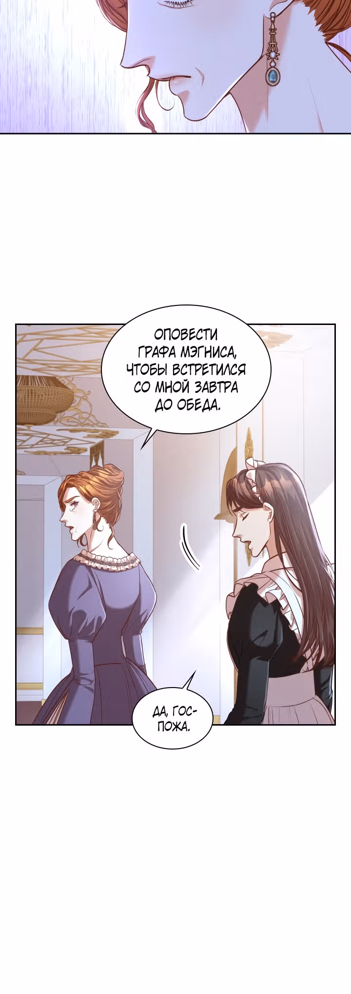 Я стала секретаршей тирана — Том 1 · Глава 42, страница 27