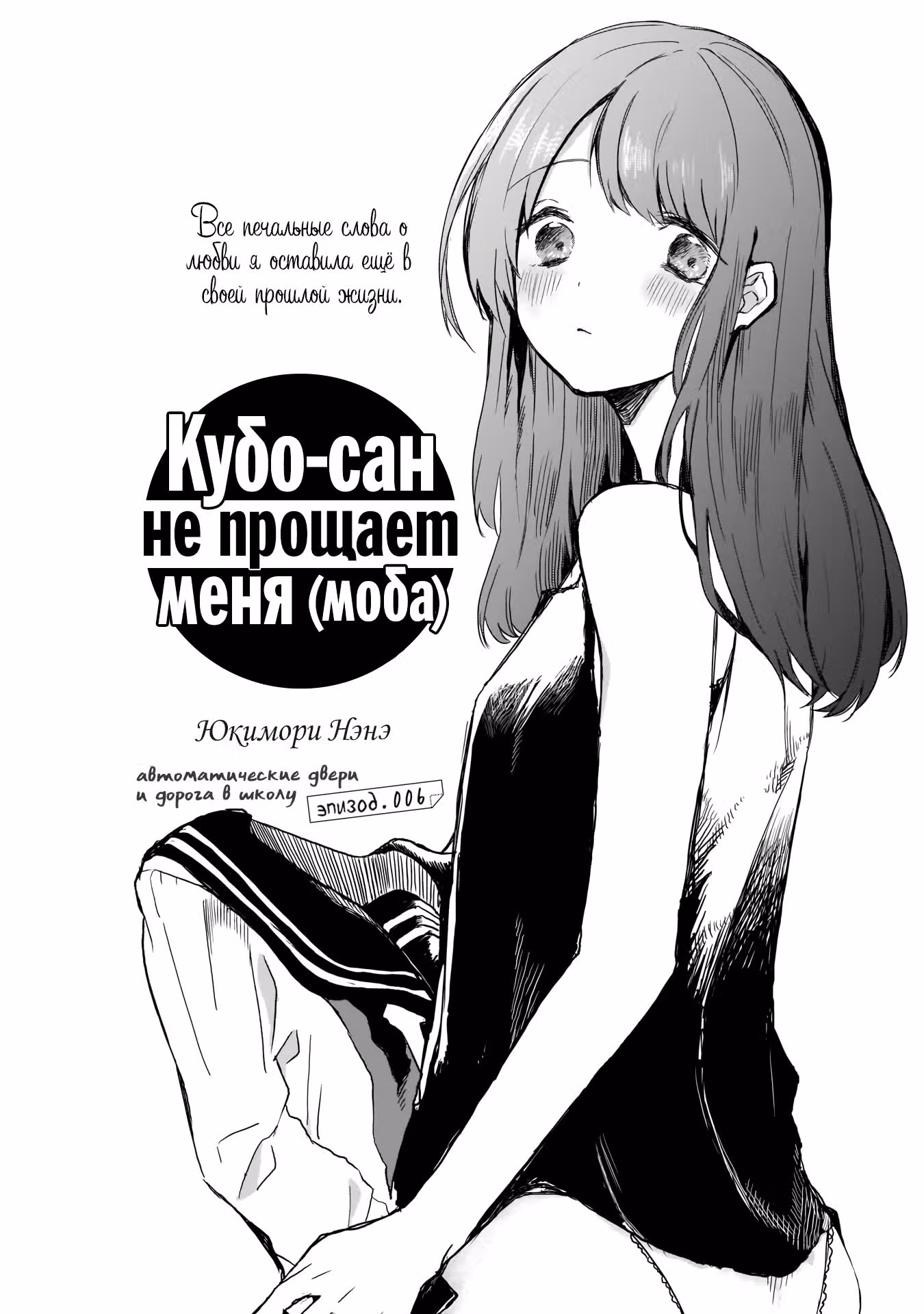 Кубо-сан не признает меня (мобом) — Том 1 · Глава 6, страница 1