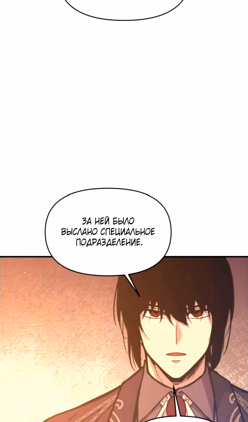 Восхождение тирана — Том 1 · Глава 138, страница 4