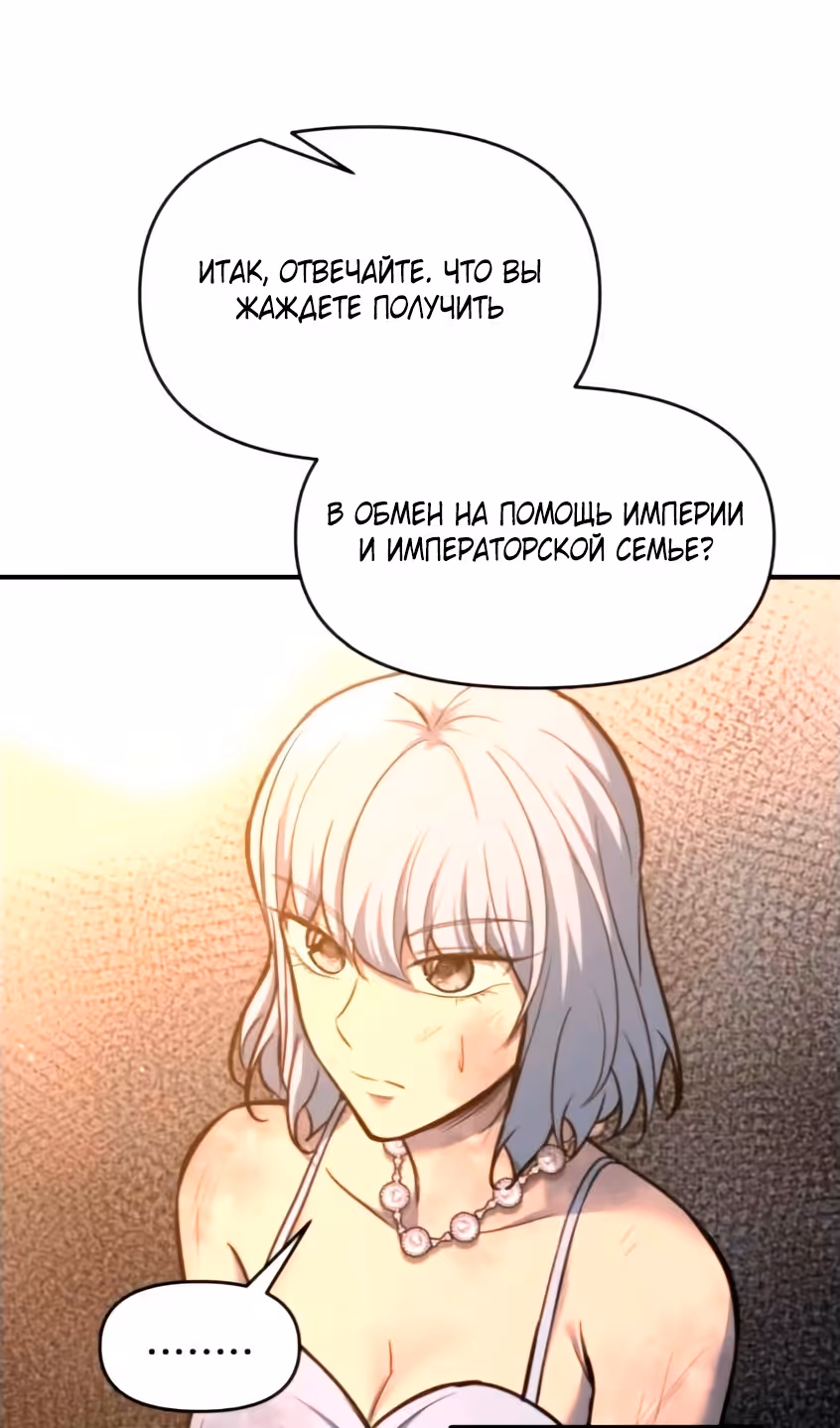 Восхождение тирана — Том 1 · Глава 138, страница 39