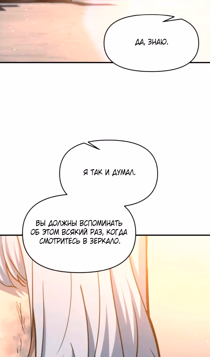 Восхождение тирана — Том 1 · Глава 138, страница 55