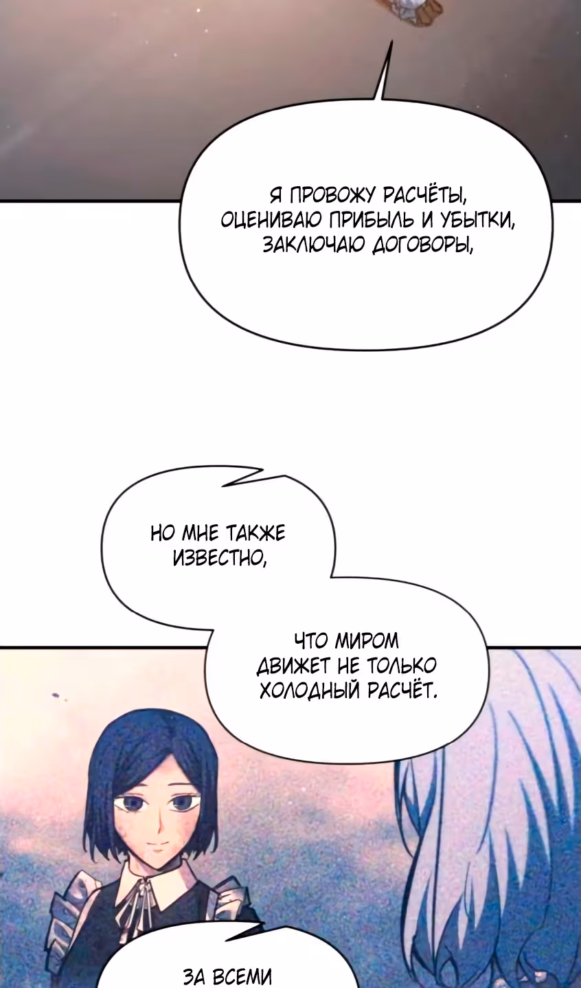 Восхождение тирана — Том 1 · Глава 138, страница 73