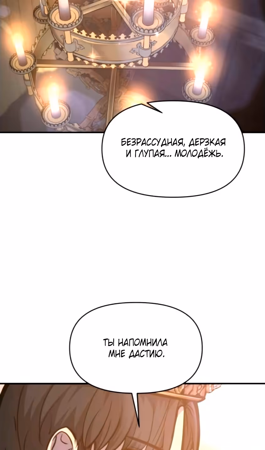 Восхождение тирана — Том 1 · Глава 138, страница 78