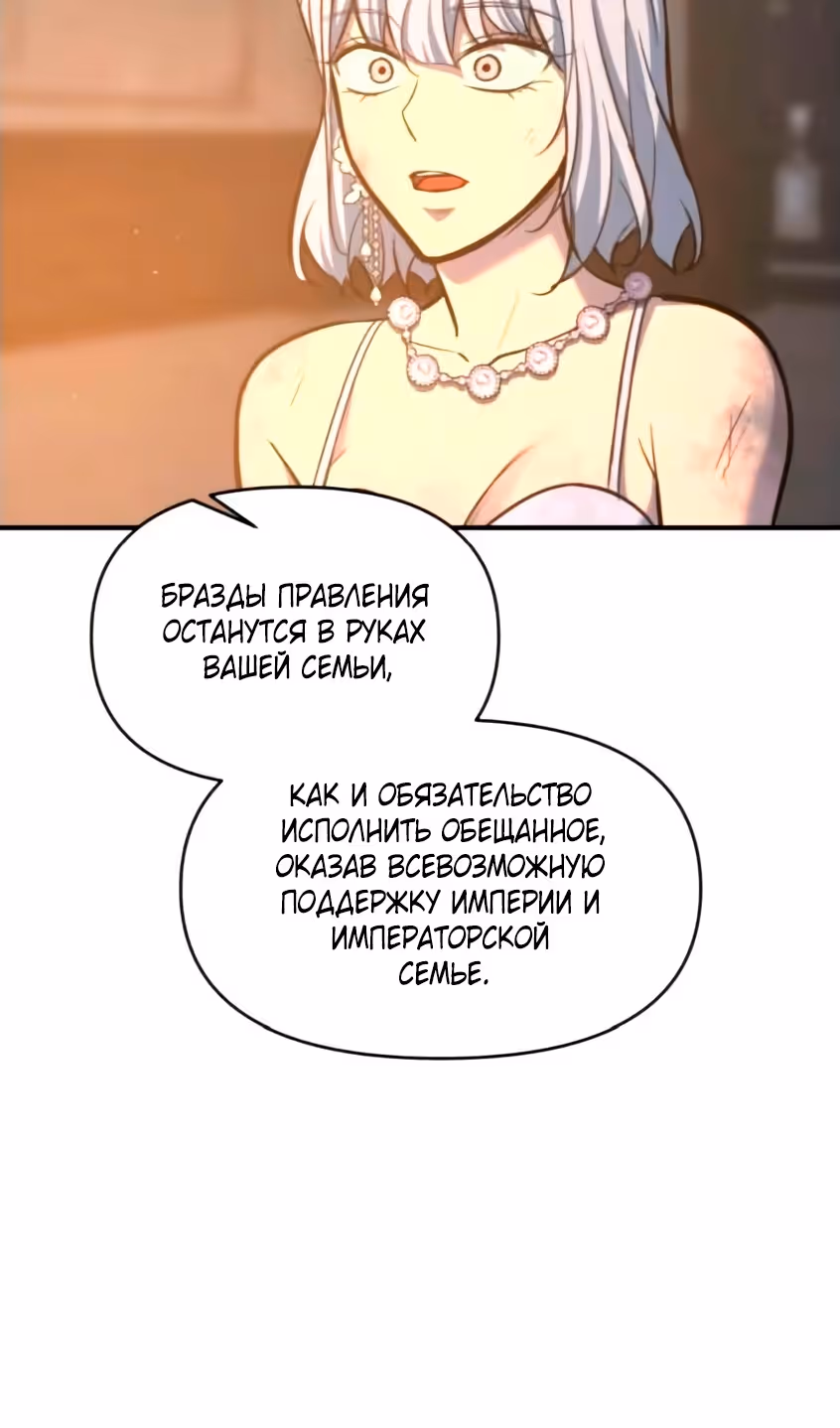 Восхождение тирана — Том 1 · Глава 138, страница 82