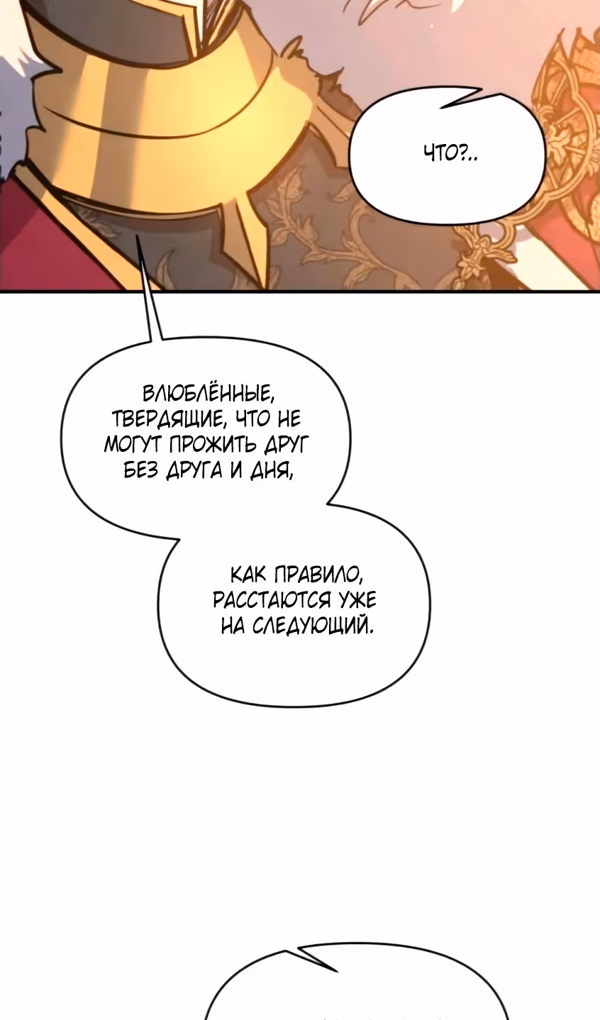 Восхождение тирана — Том 1 · Глава 138, страница 86