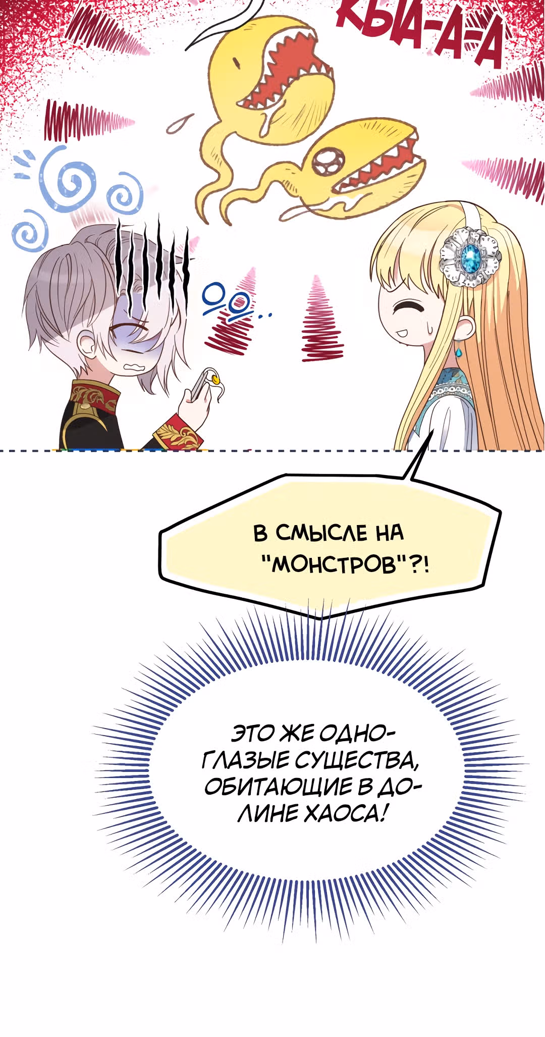 Я стала женой принца-монстра — Том 1 · Глава 30, страница 12