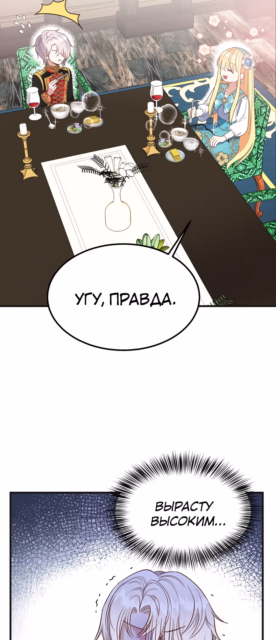Я стала женой принца-монстра — Том 1 · Глава 30, страница 15