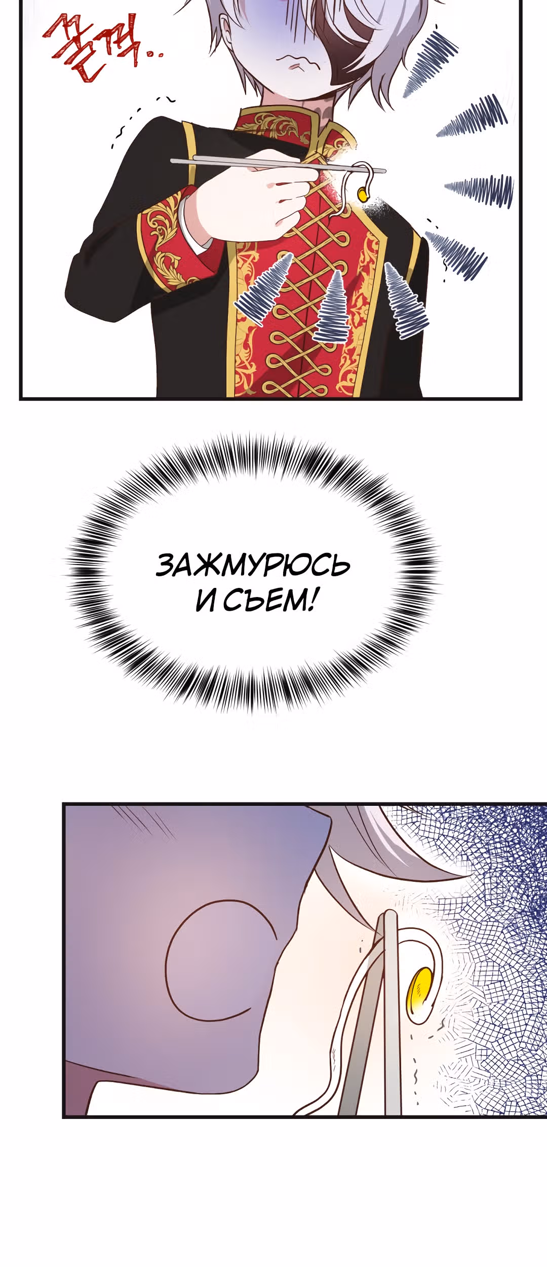 Я стала женой принца-монстра — Том 1 · Глава 30, страница 16