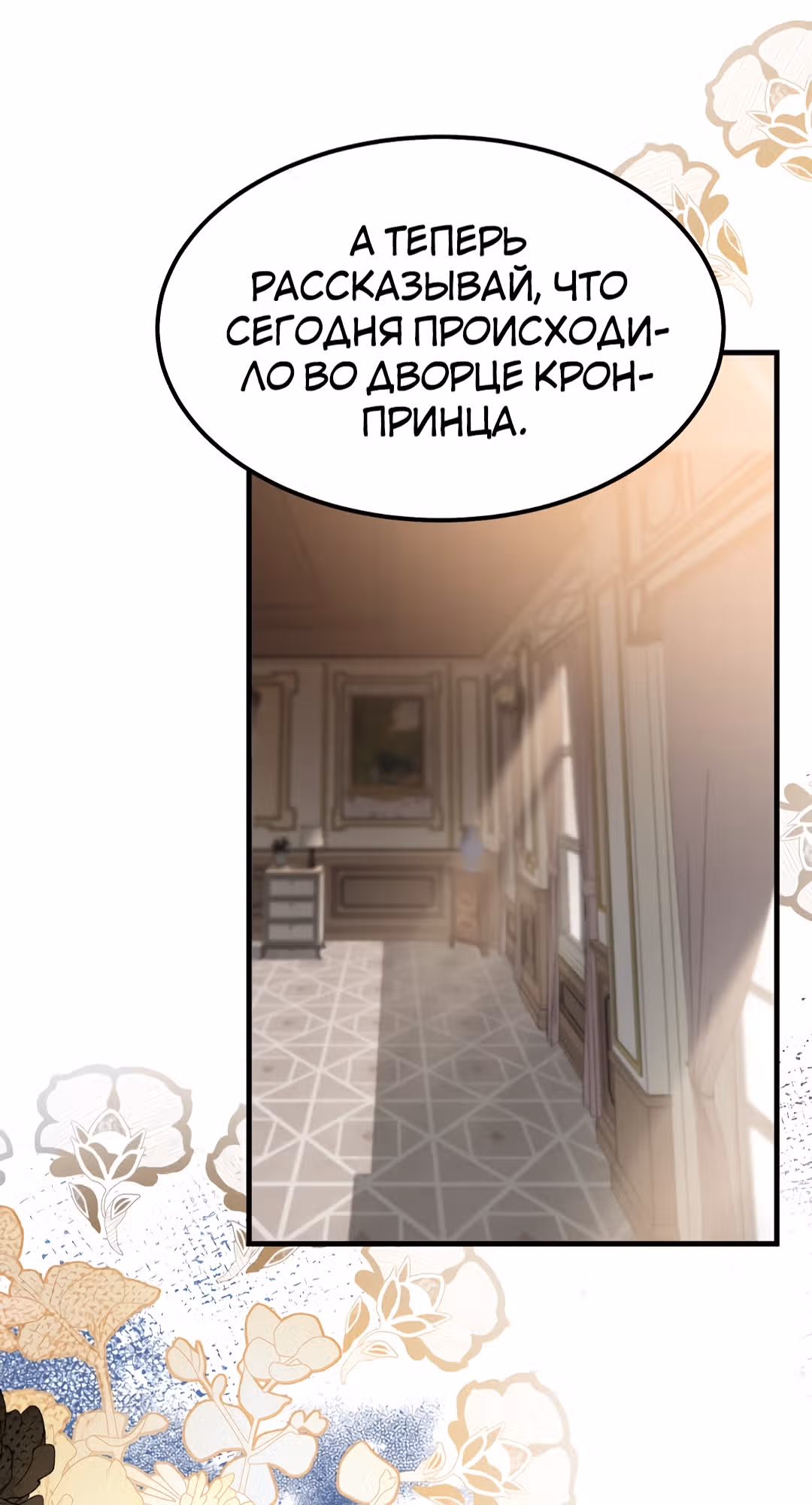 Я стала женой принца-монстра — Том 1 · Глава 30, страница 3