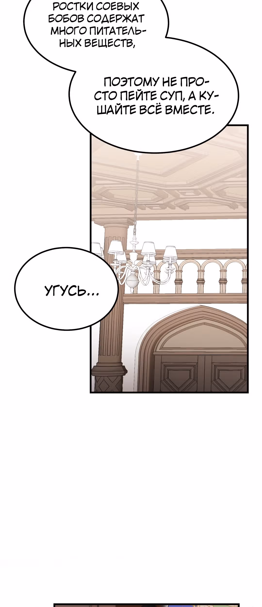 Я стала женой принца-монстра — Том 1 · Глава 30, страница 28