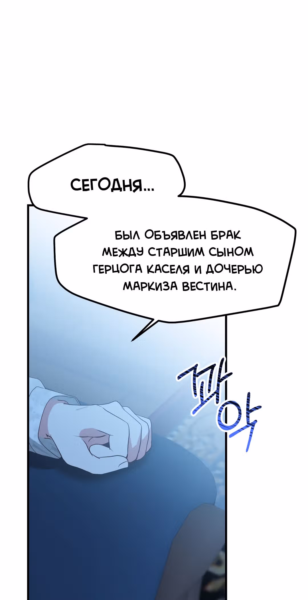 Я стала женой принца-монстра — Том 1 · Глава 30, страница 39