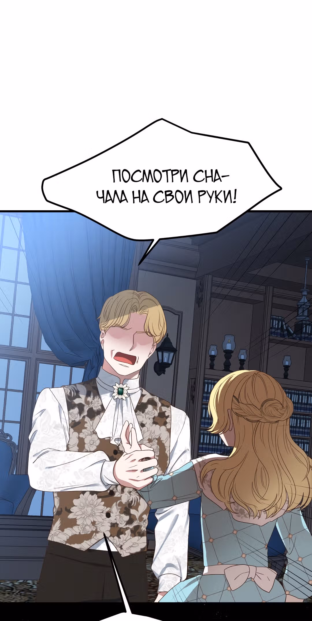 Я стала женой принца-монстра — Том 1 · Глава 30, страница 52