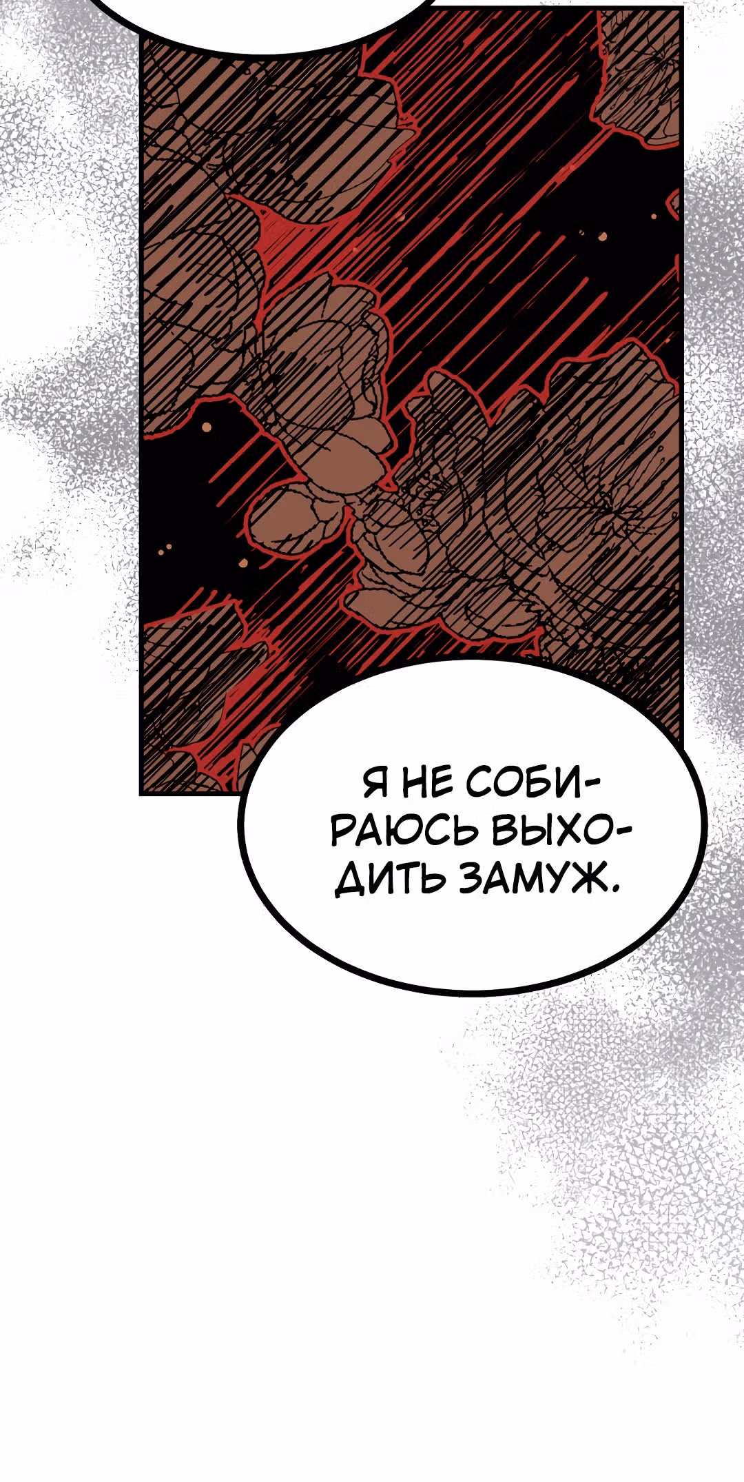 Я стала женой принца-монстра — Том 1 · Глава 30, страница 57