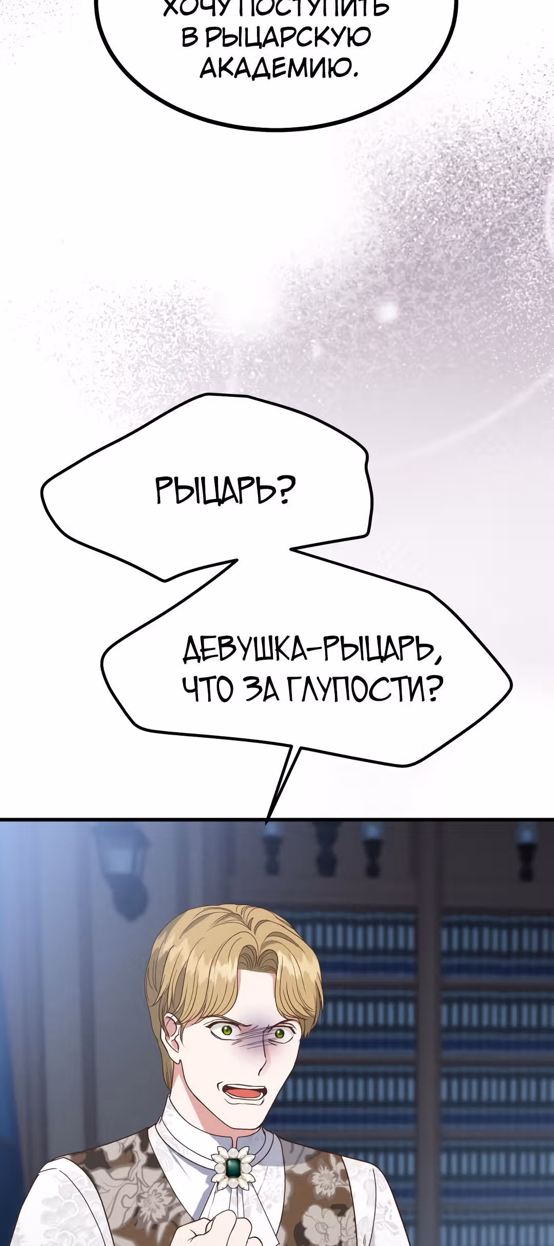 Я стала женой принца-монстра — Том 1 · Глава 30, страница 61
