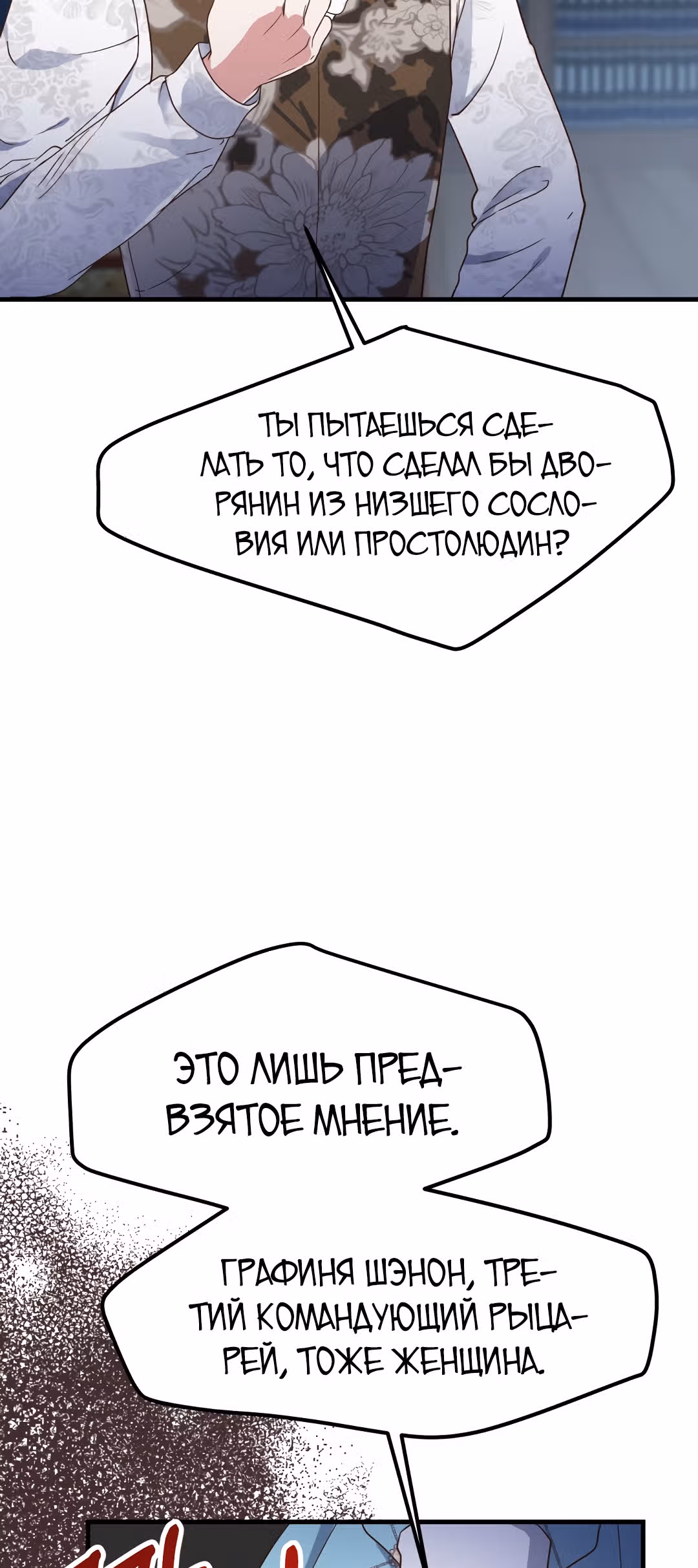 Я стала женой принца-монстра — Том 1 · Глава 30, страница 62