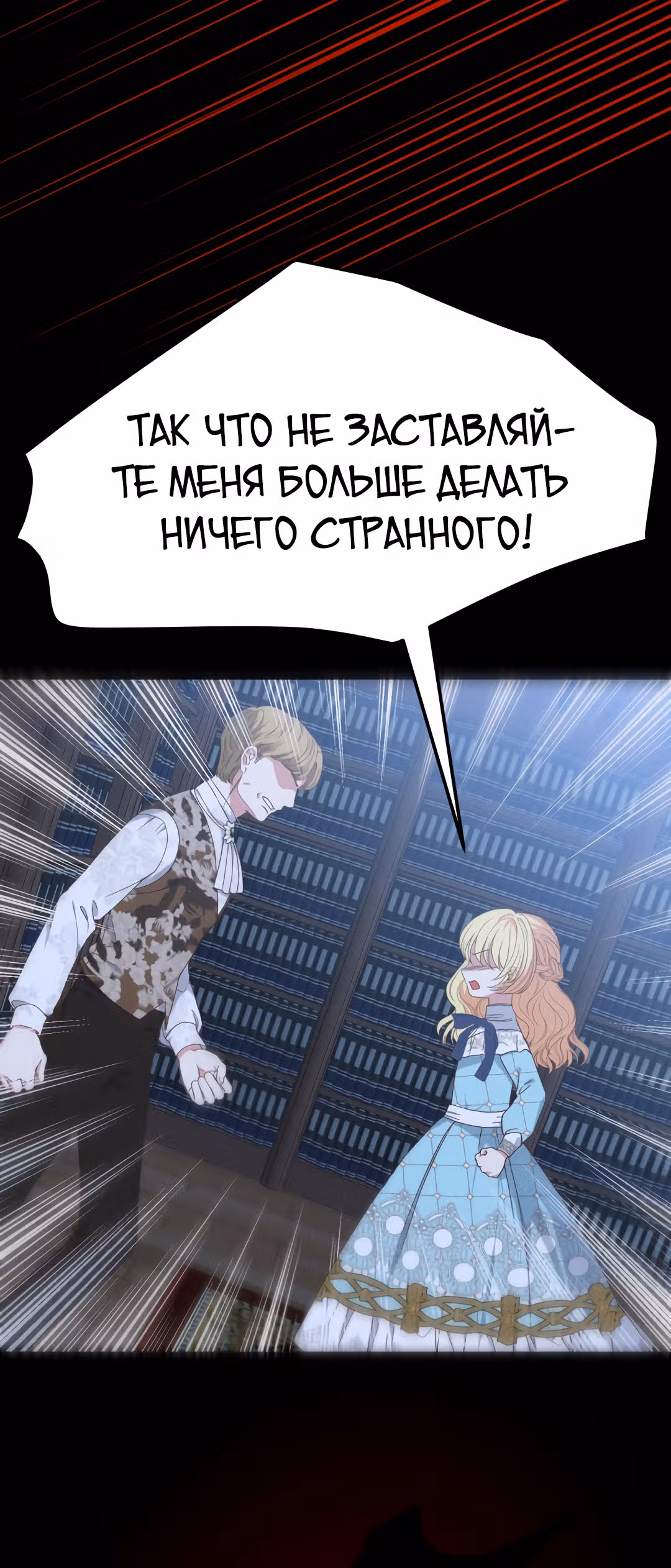 Я стала женой принца-монстра — Том 1 · Глава 30, страница 67