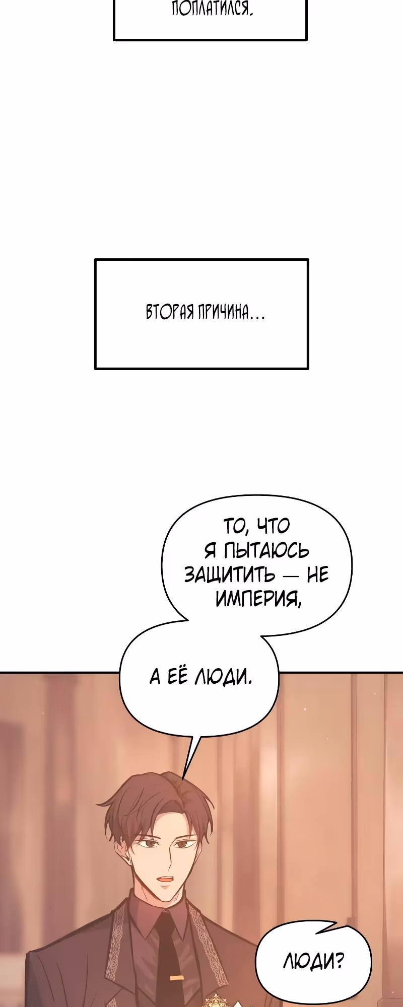 Восхождение тирана — Том 1 · Глава 137, страница 11
