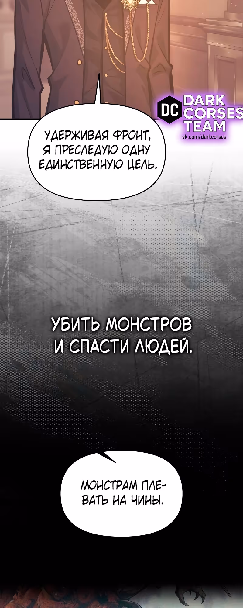 Восхождение тирана — Том 1 · Глава 137, страница 12