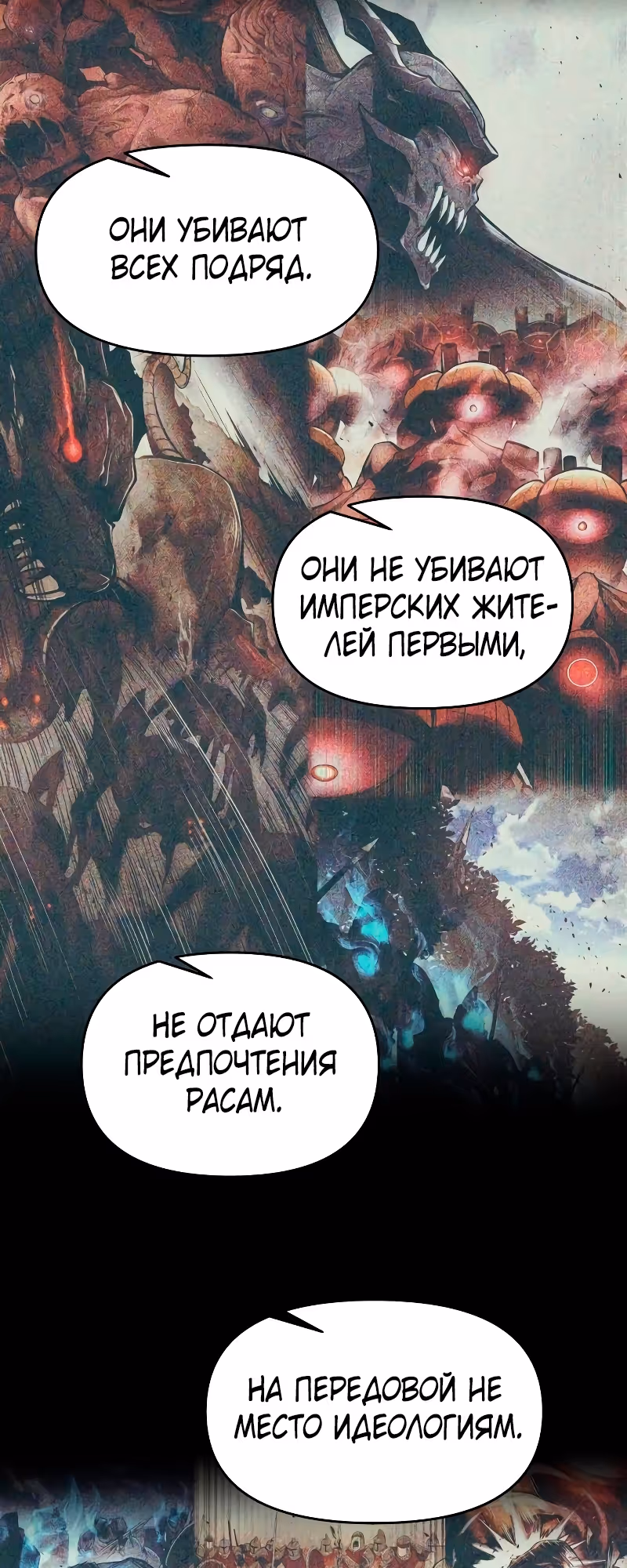 Восхождение тирана — Том 1 · Глава 137, страница 13