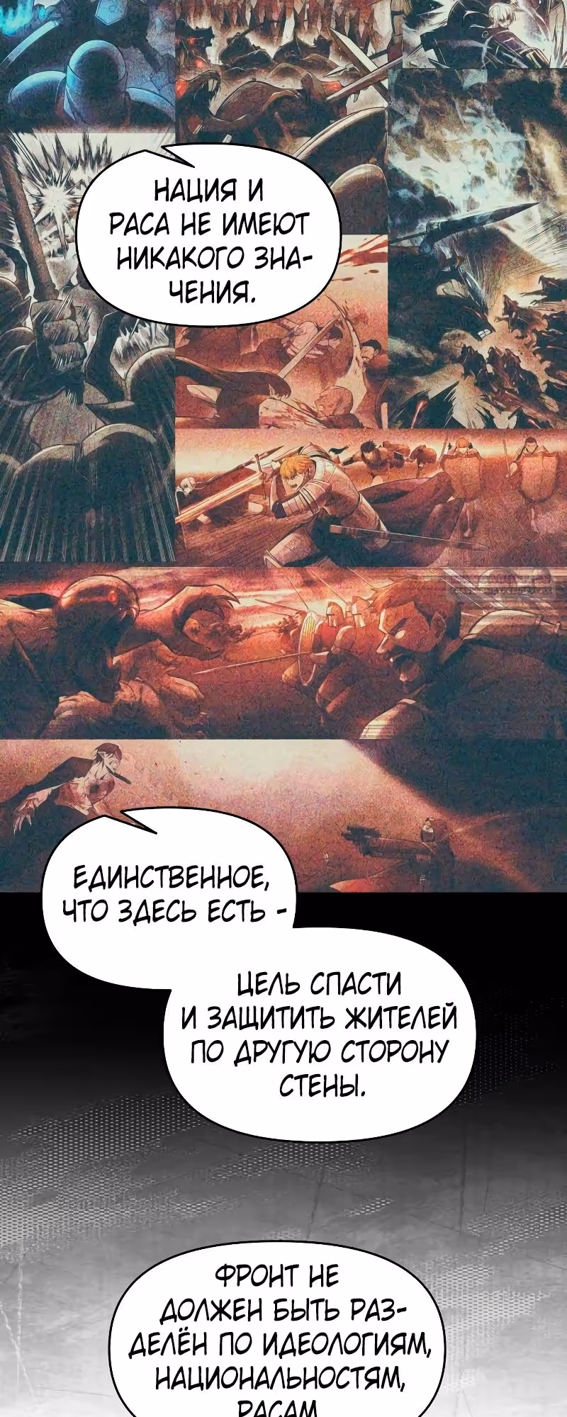 Восхождение тирана — Том 1 · Глава 137, страница 14