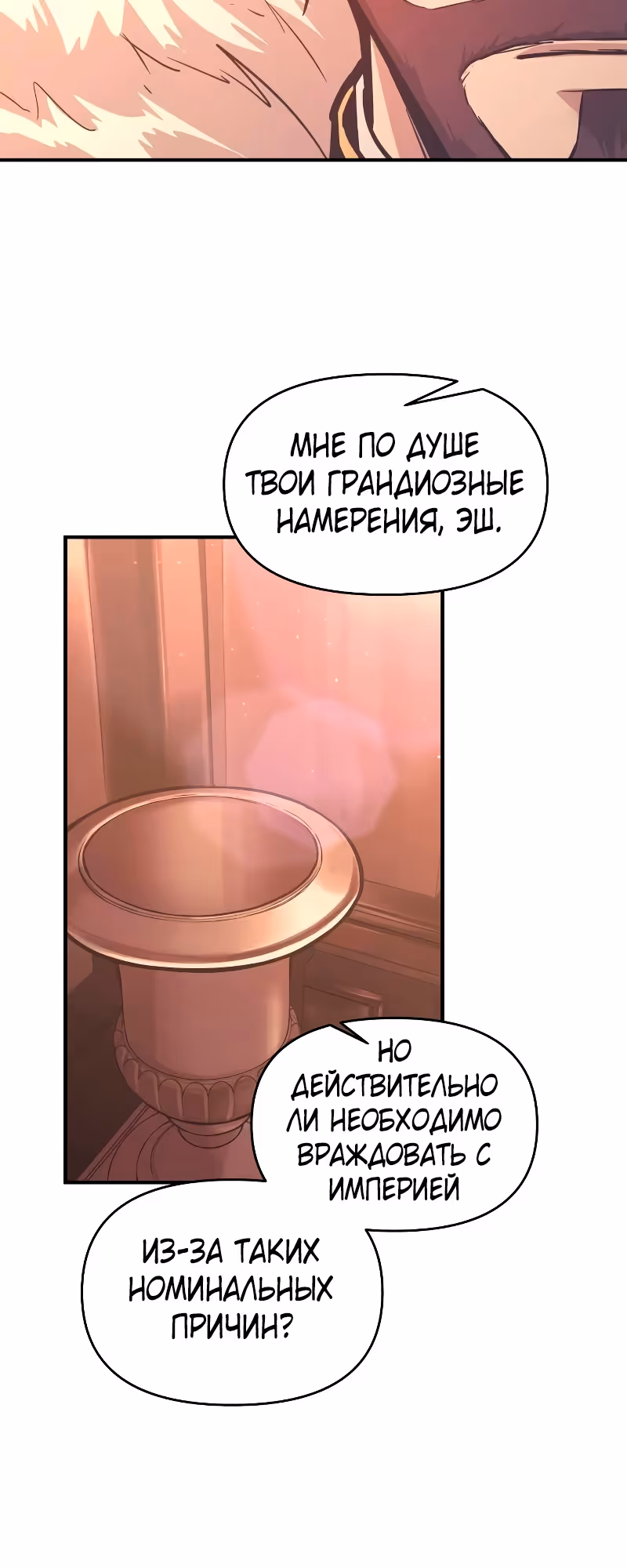 Восхождение тирана — Том 1 · Глава 137, страница 16