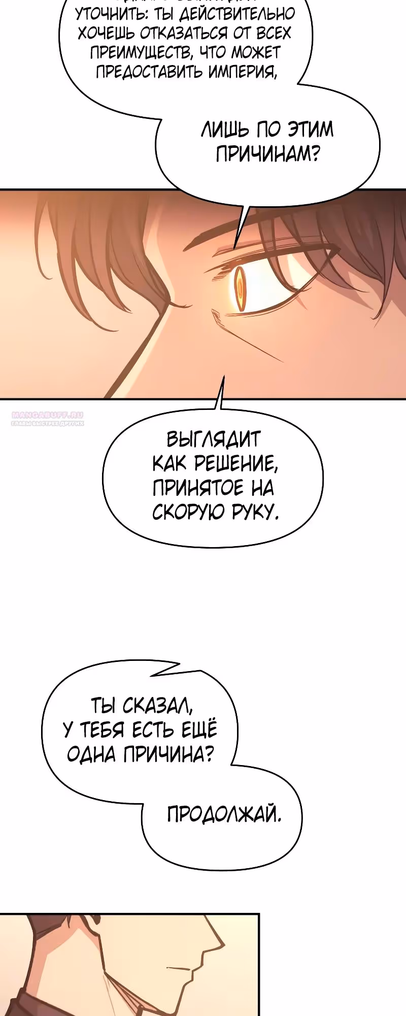 Восхождение тирана — Том 1 · Глава 137, страница 18