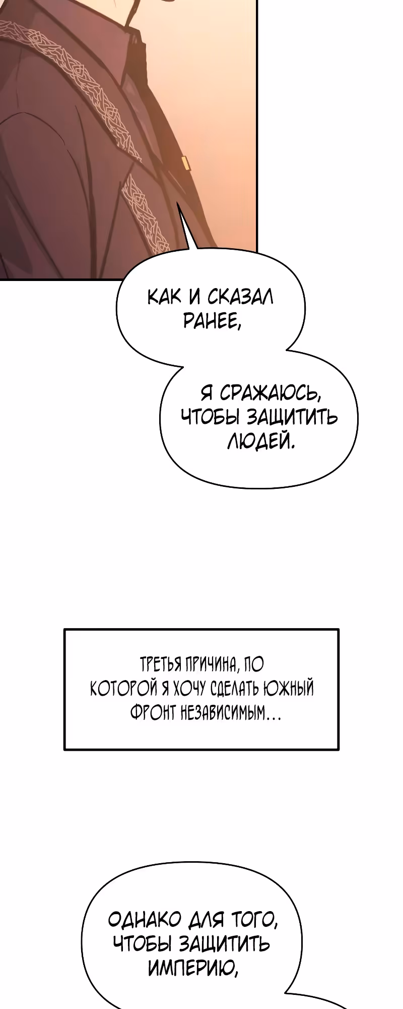 Восхождение тирана — Том 1 · Глава 137, страница 19
