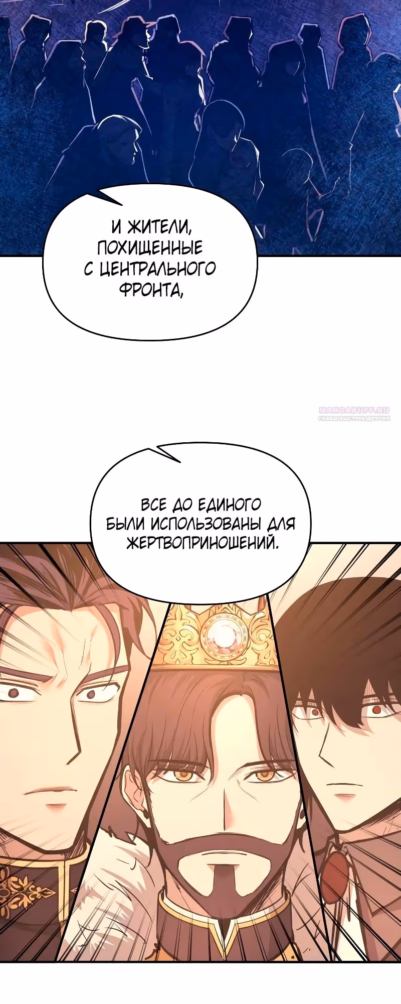 Восхождение тирана — Том 1 · Глава 137, страница 22