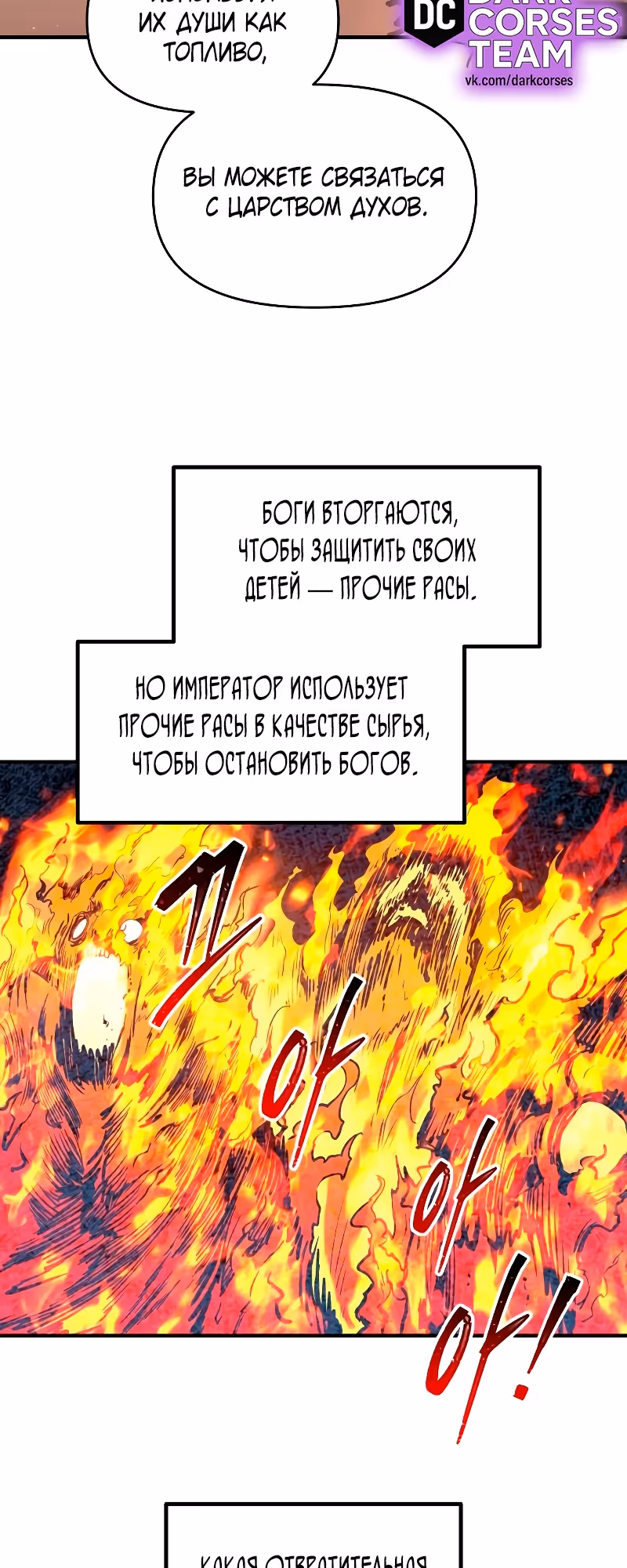 Восхождение тирана — Том 1 · Глава 137, страница 25