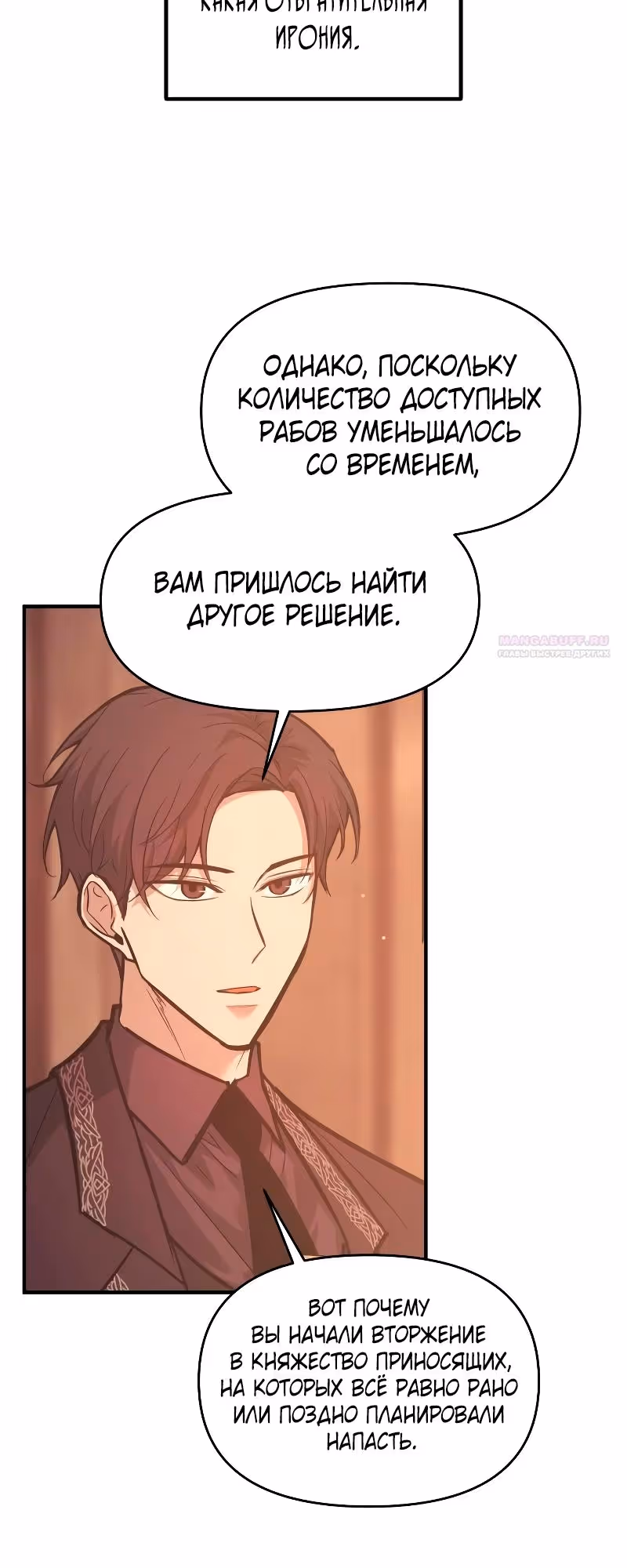 Восхождение тирана — Том 1 · Глава 137, страница 26